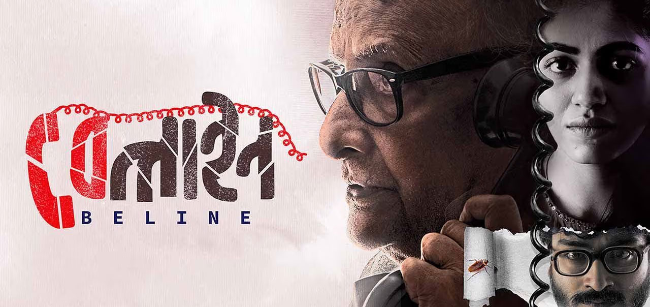 Beline Bengali Movie