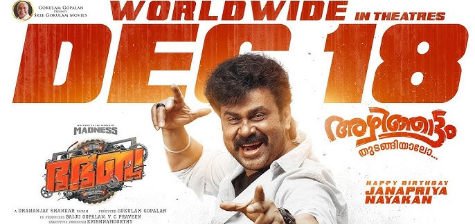 Bha Bha Ba Malayalam Movie