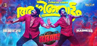 Bha Bha Ba - Azhinjattam Lyric Video