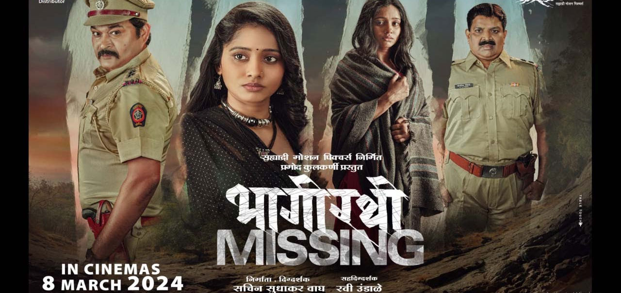 Bhagirathi Missing Marathi Movie