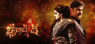 Trailer  Bhairadevi