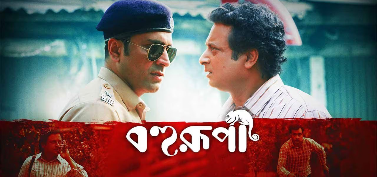 Bohurupi Bengali Movie