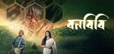 Trailer - Bonbibi - Widows of the Wild Video
