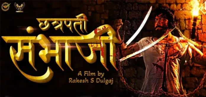 Chhatrapati Sambhaji Marathi Movie