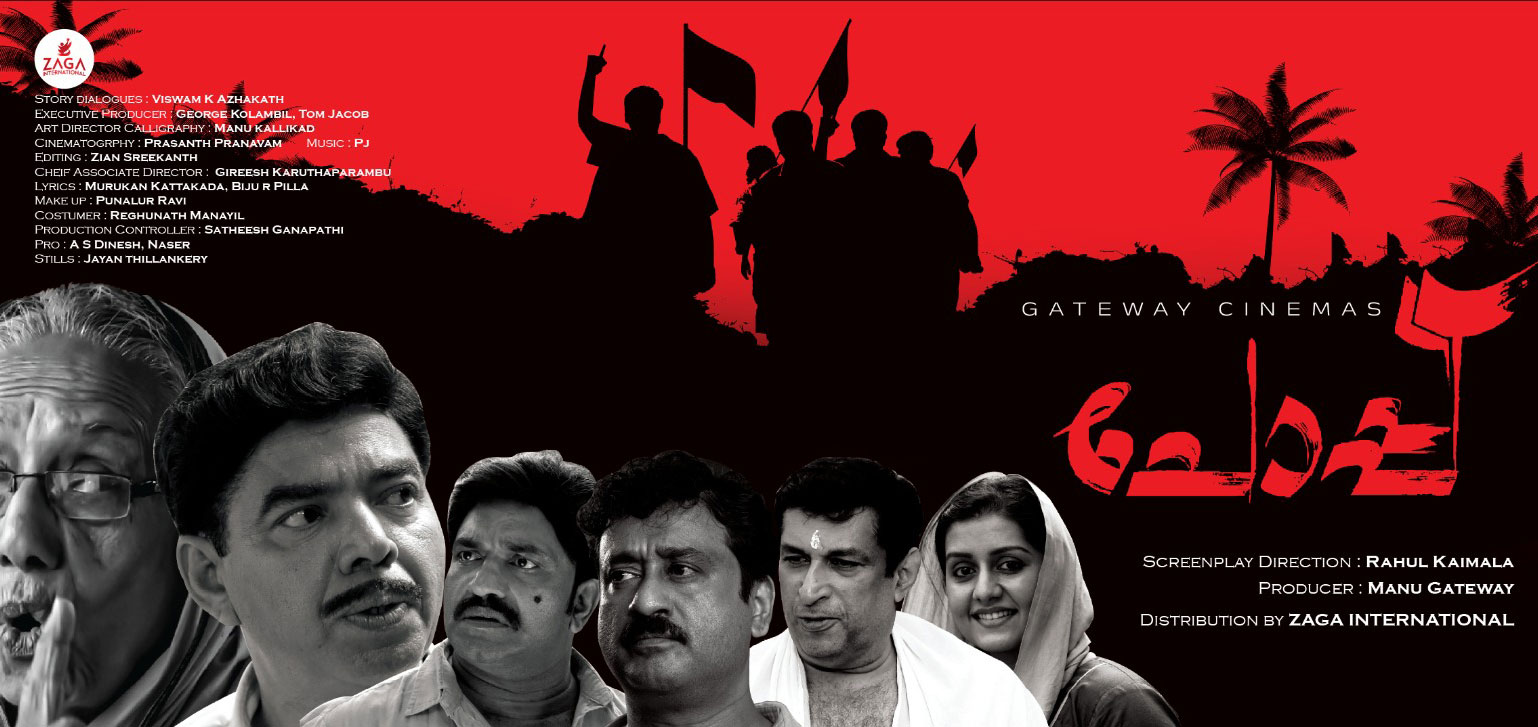 Choppu Malayalam Movie