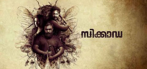 Cicada Malayalam Movie