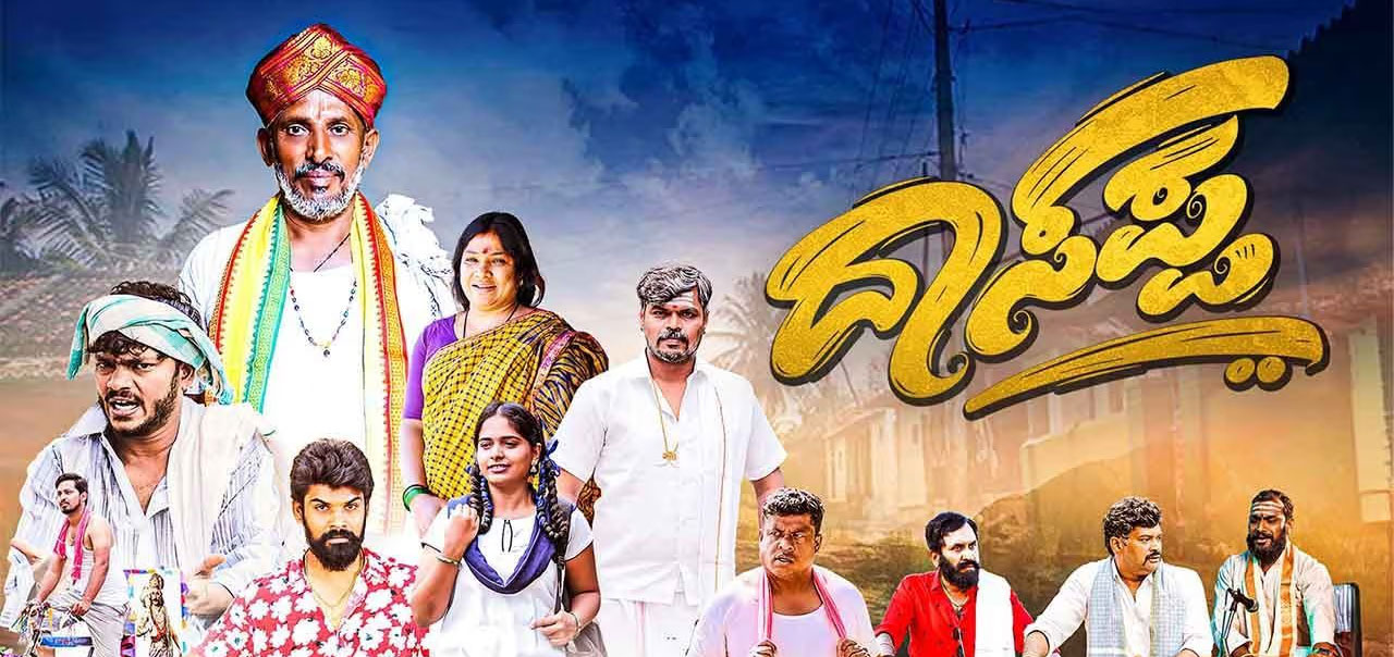 Daasappa  Kannada Movie