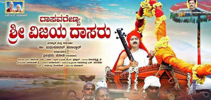 Dasavarenya Sri Vijayadasaru Kannada Movie