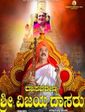 Click to know more about Dasavarenya Sri Vijayadasaru