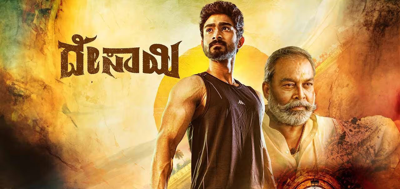 Desai Kannada Movie