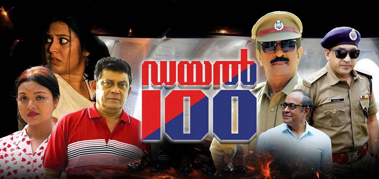 Dial 100 Malayalam Movie