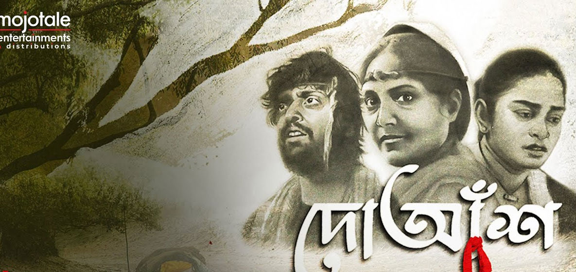 Doaansh Bengali Movie