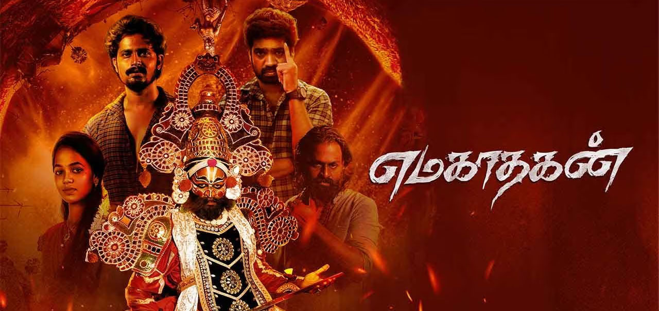 Emagadhagan Tamil Movie