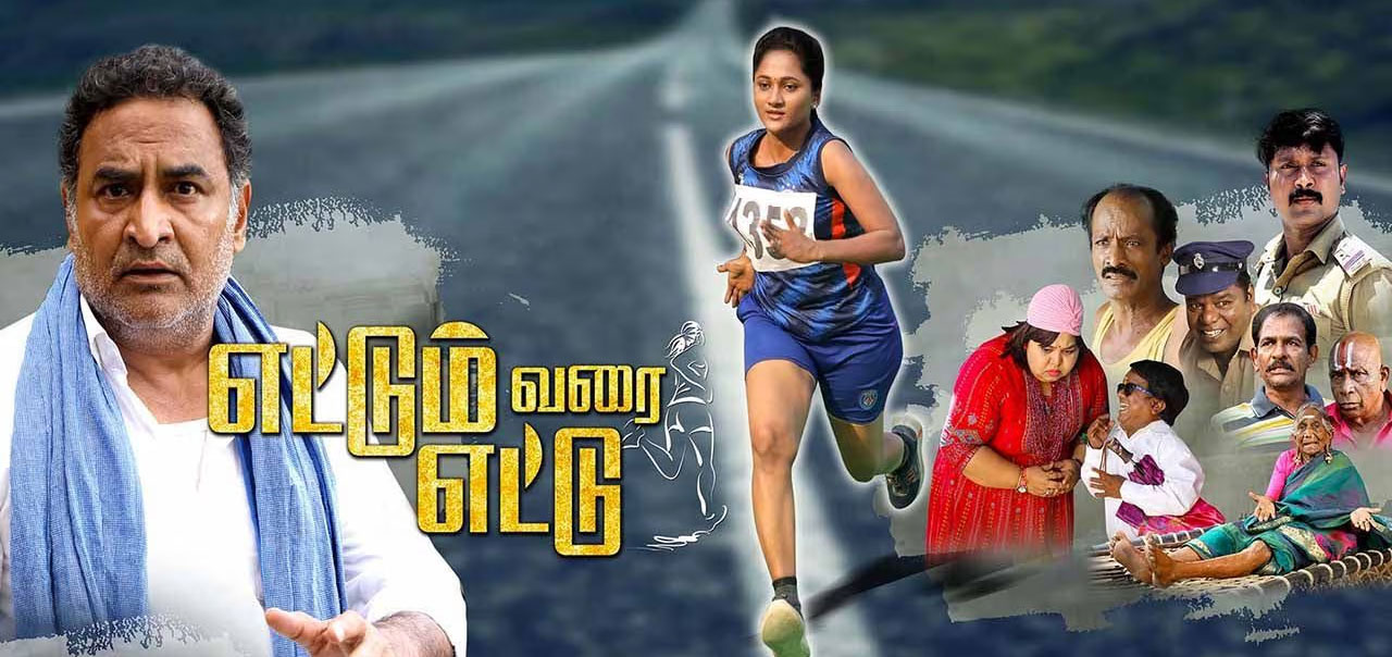 Ettum Varai Ettu Tamil Movie