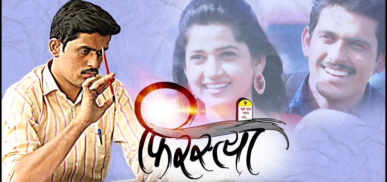 Firastya Marathi Movie