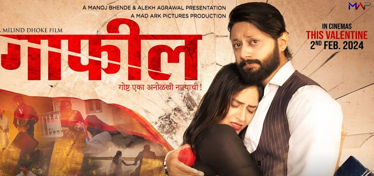 Gaafil Marathi Movie