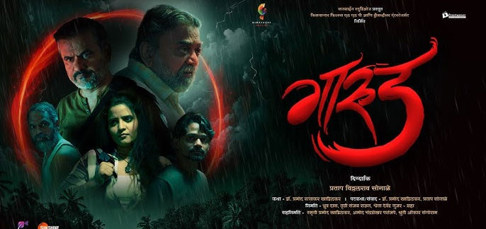 Gaarud Marathi Movie