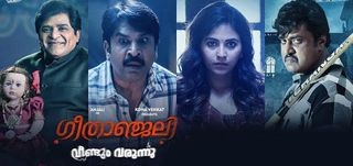 Teaser Geethanjali Malli Vachindhi