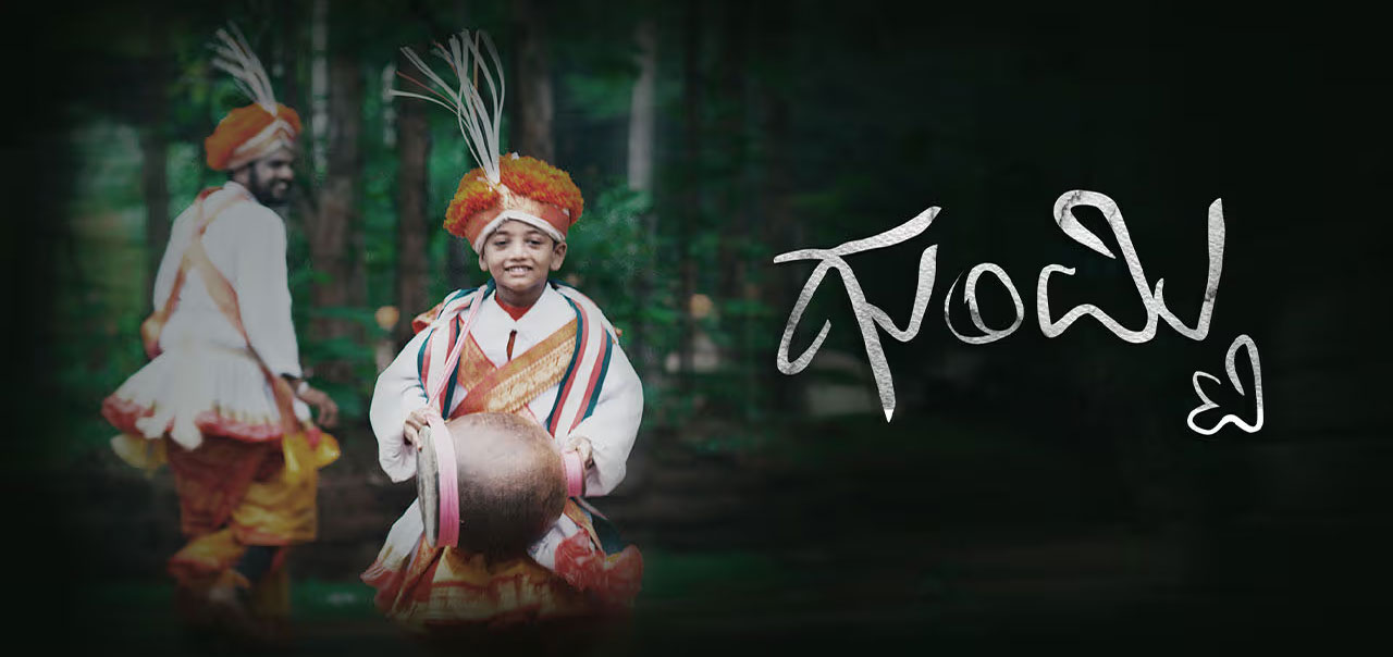 Gumti Kannada Movie