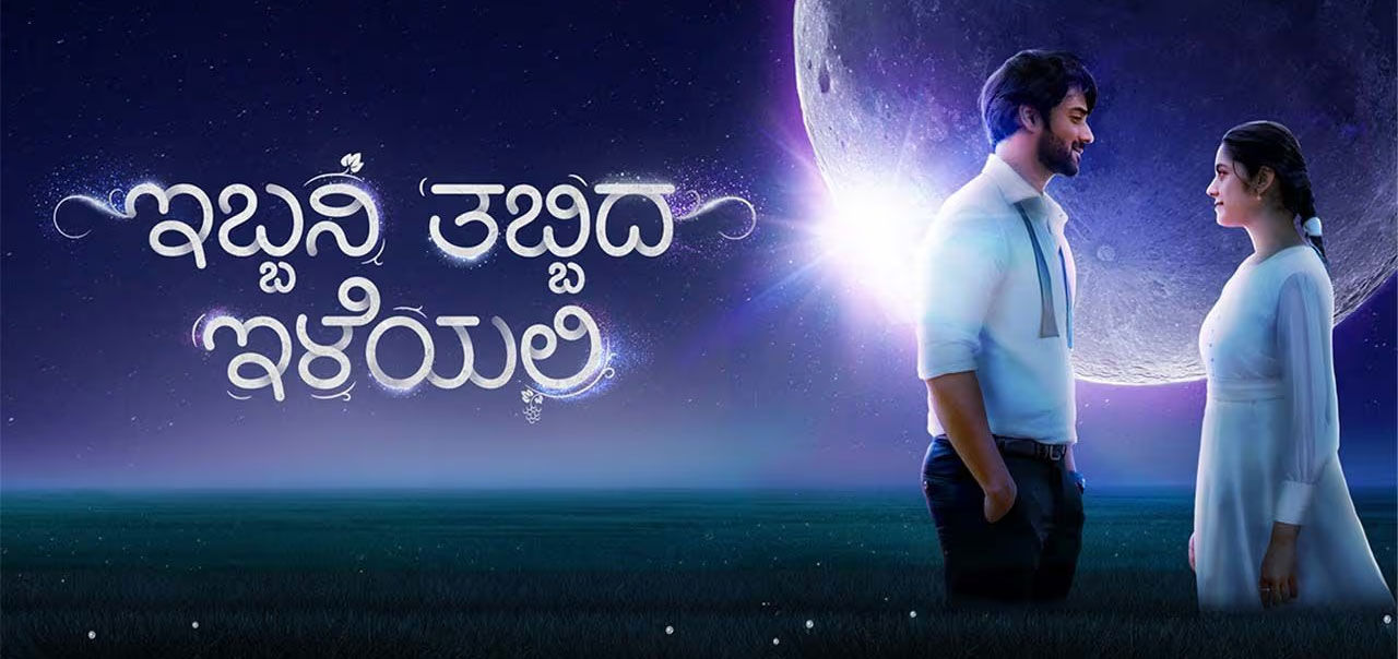 Ibbani Tabbida Ileyali 2024 Ibbani Tabbida Ileyali Kannada Movie 