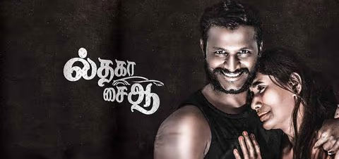 Il Tha Ka Sai Aa Showtimes