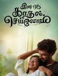 Click to know more about Ini Oru Kadhal Seivom