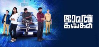 Trailer Iravin Kangal
