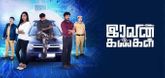 Trailer - Iravin Kangal Video