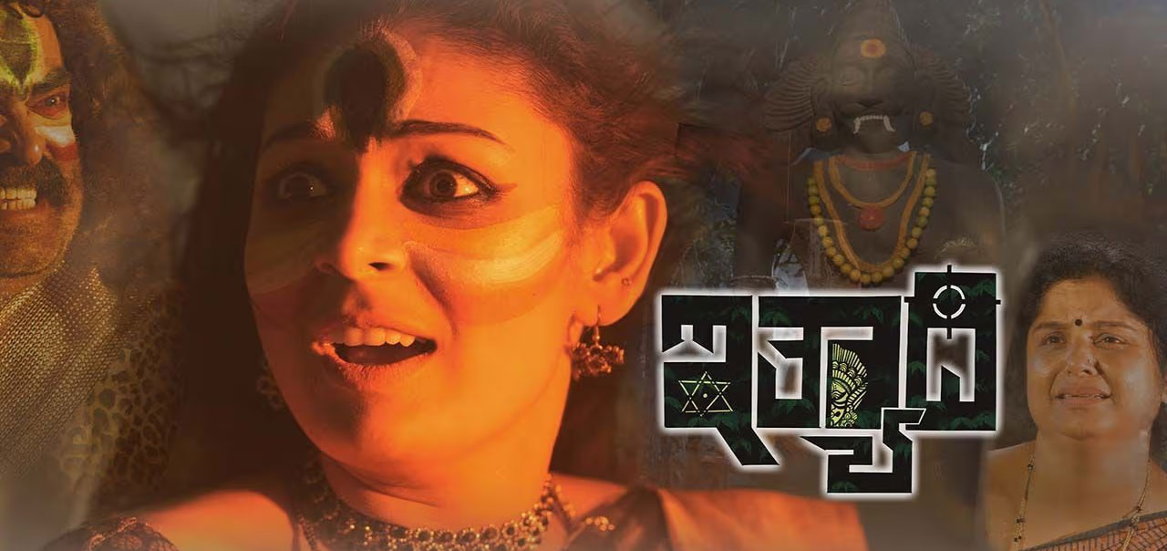 Ithyadi Kannada Movie