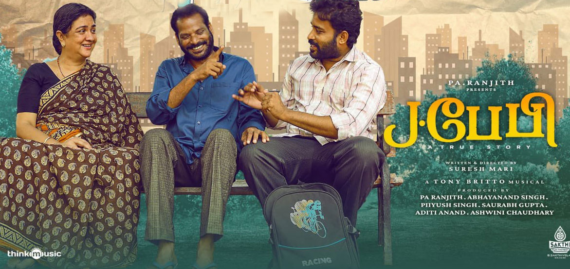 J.Baby Tamil Movie