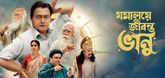 Trailer - Jamalaye Jibonto Bhanu Video