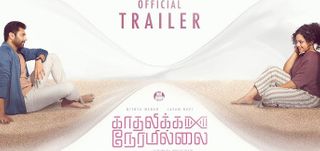 Kadhalikka Neramillai - Trailer