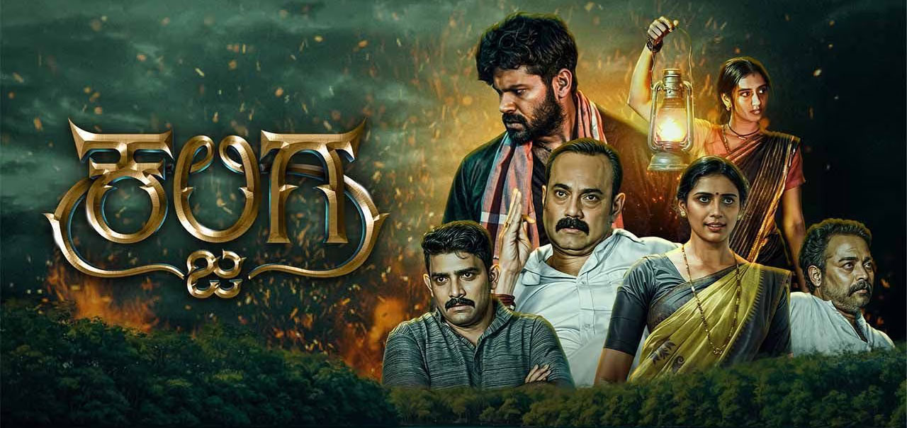 Kaljiga Kannada Movie