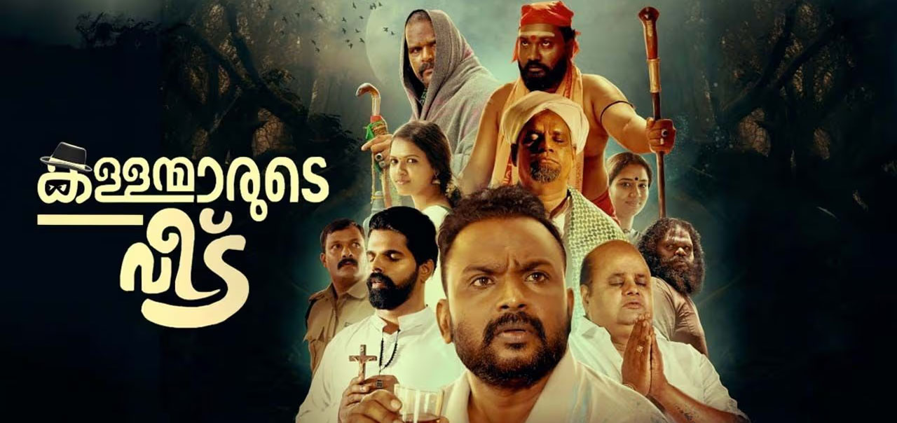 Kallanmarude Veedu Malayalam Movie