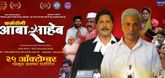 Trailer  - Karmayogi Abasaheb Video