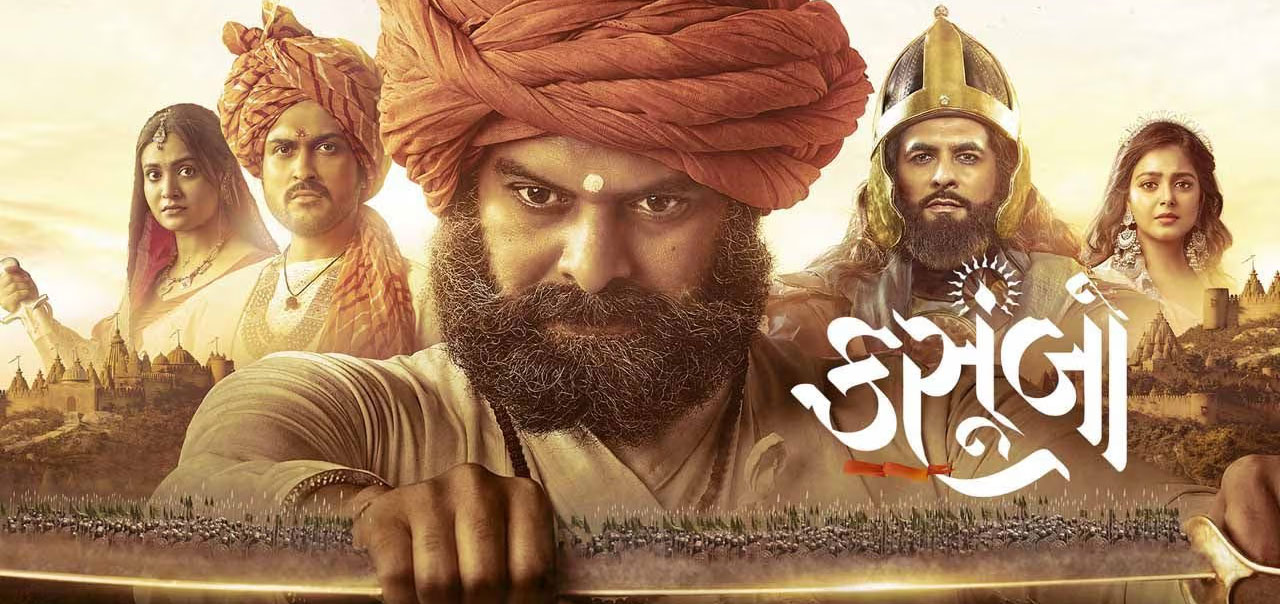 Kasoombo Gujarathi Movie