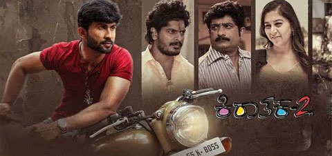 Kiraathaka 2 Kannada Movie