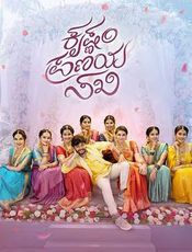 Krishnam Pranaya Sakhi Movie Review