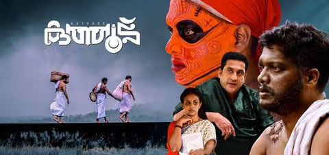 Kuthood Malayalam Movie