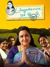 L Jagadamma Ezhaam Class B Movie Review