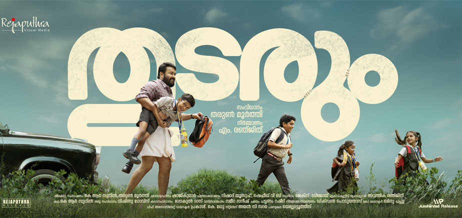 Thudarum Malayalam Movie