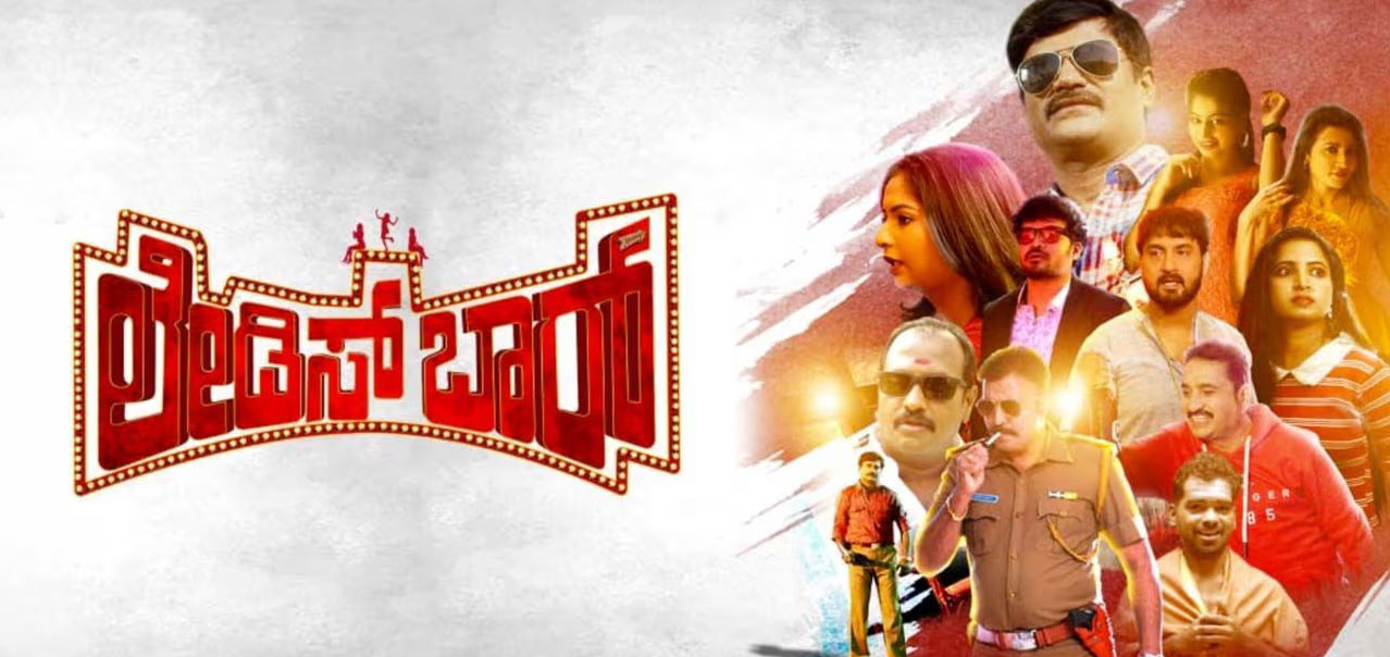 Ladies Bar Kannada Movie