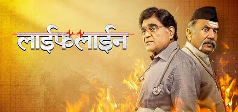 Lifeline Marathi Movie