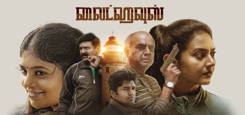 Light House Tamil Movie