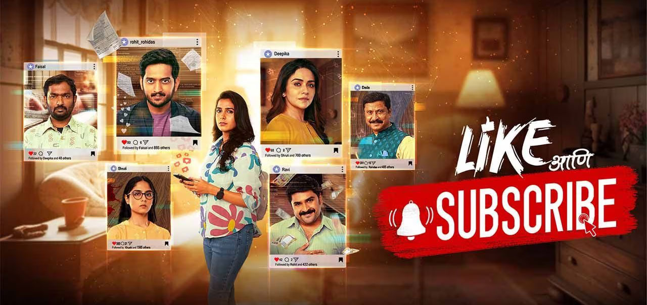 Like Aani Subscribe Marathi Movie