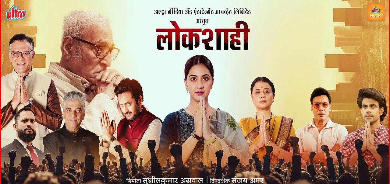 Lokshahi Marathi Movie