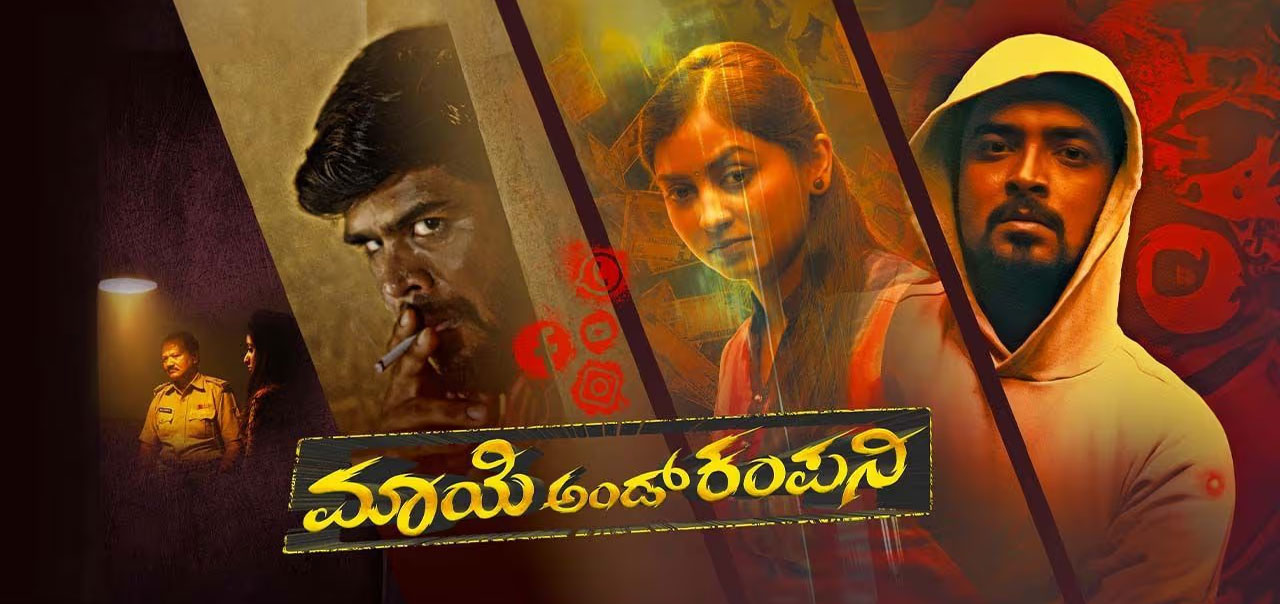 Maaye and Company Kannada Movie