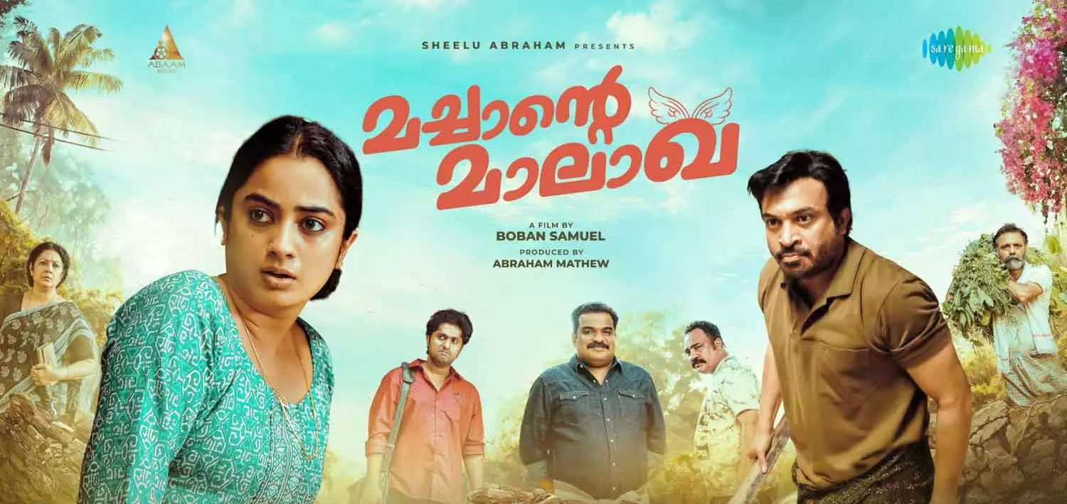 Machante Malakha Malayalam Movie