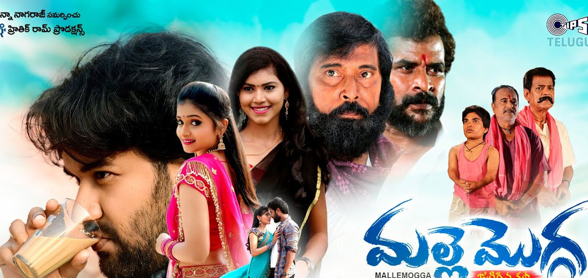 Malle Mogga Telugu Movie