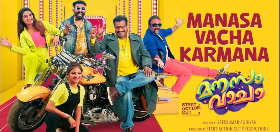 Manasa Vacha Malayalam Movie